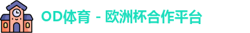 OD体育官网